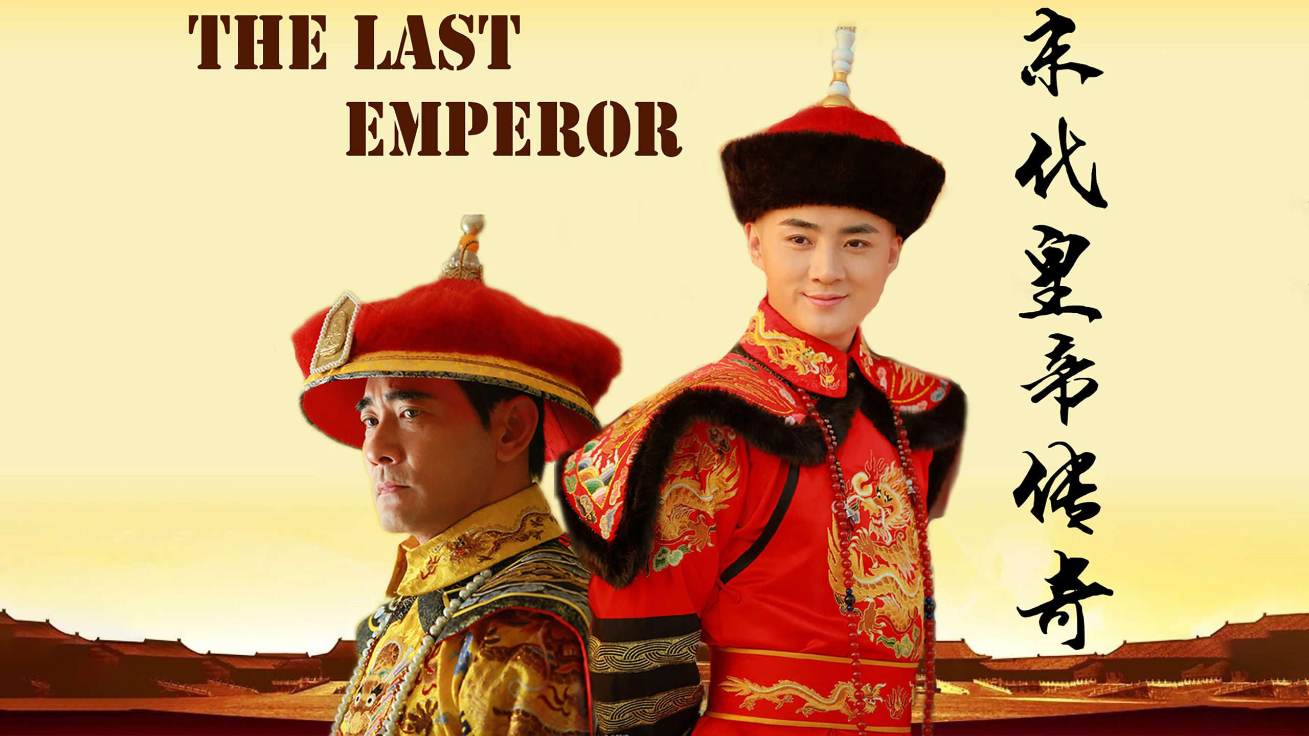 The Last Emperor รีวิวหนัง